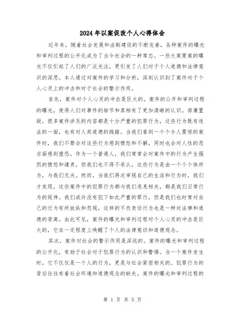 2024年以案促改个人心得体会(3篇)