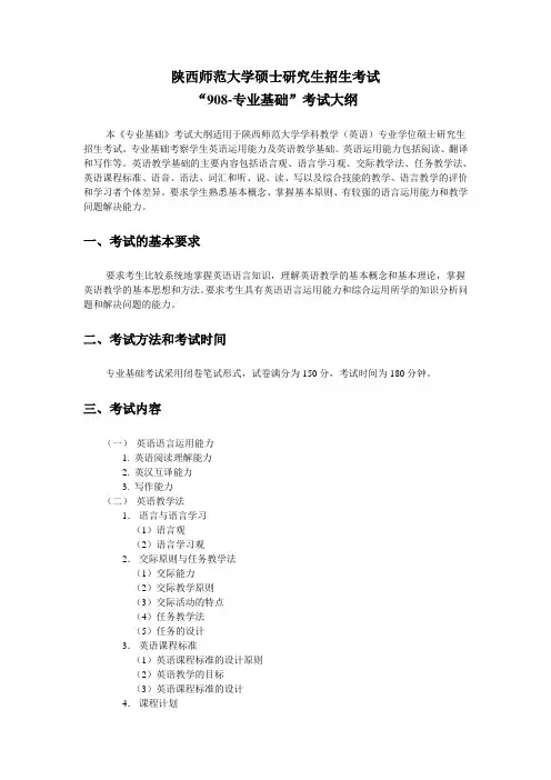 2019年陕西师范大学硕士研究生考试大纲908-专业基础