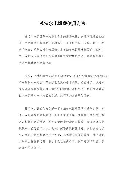 苏泊尔电饭煲使用方法
