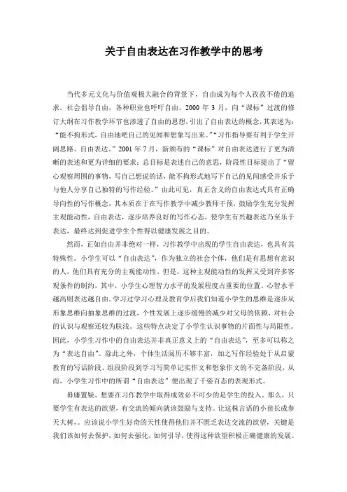 “自由表达”与“表达自由”