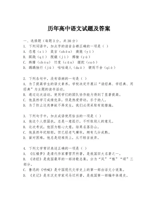 历年高中语文试题及答案