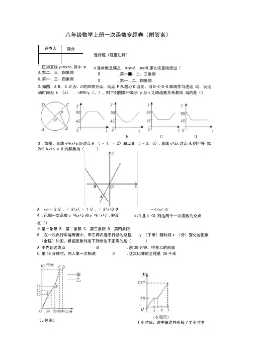 八年级数学上册一次函数专题卷(附答案)