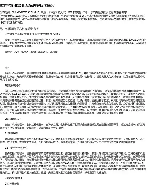 柔性智能化装配系统关键技术探究