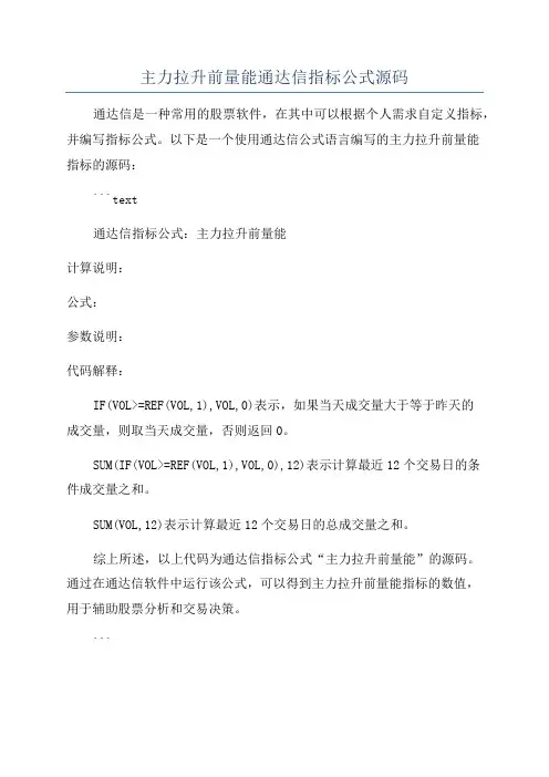 主力拉升前量能通达信指标公式源码