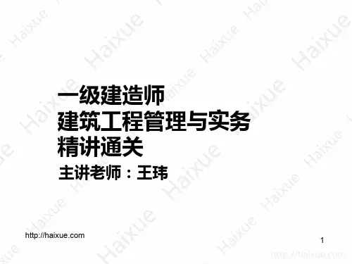 王玮一建建筑
