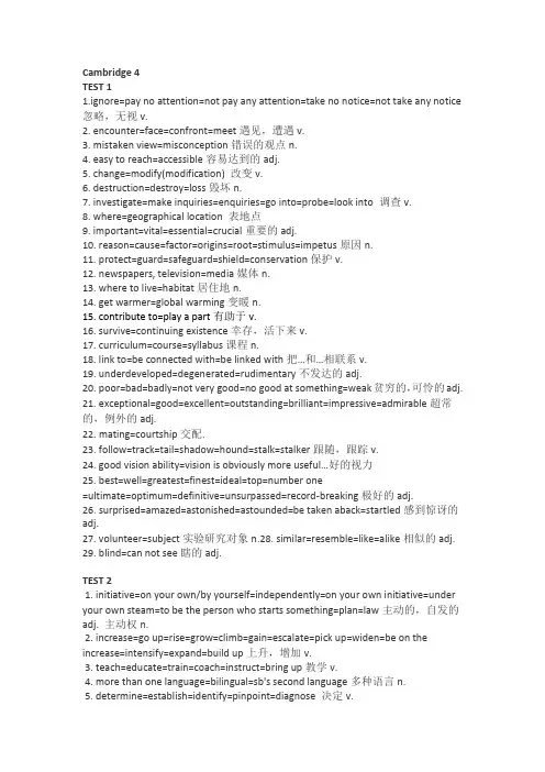 剑4到剑8同义词