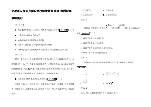 高中化学 第1章 原子结构与性质 第1节 原子结构(第2课时) 能量最低原理