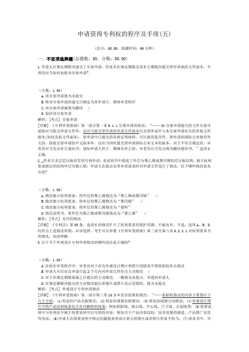 专利代理人-申请获得专利权的程序及手续(五)