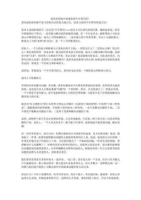 如何在职场中体现你的不可替代性