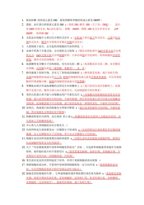 分子与细胞知识清单高一上学期生物人教版必修1