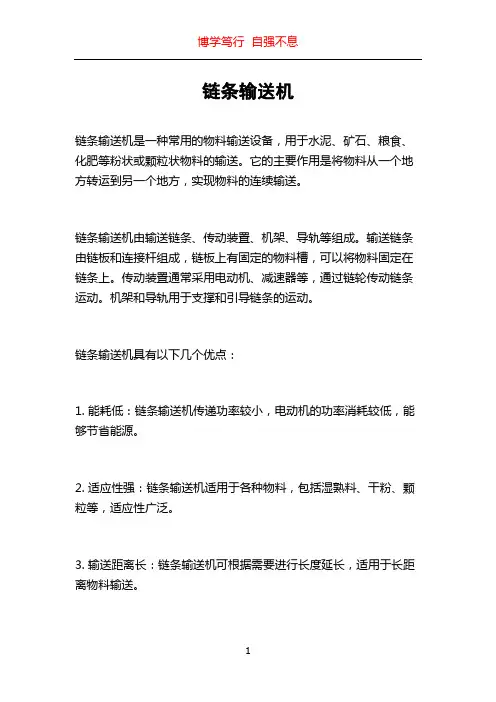 链条输送机