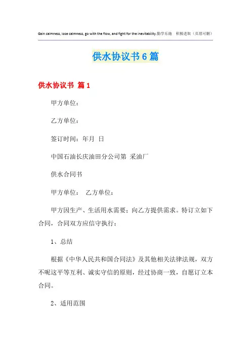 供水协议书6篇
