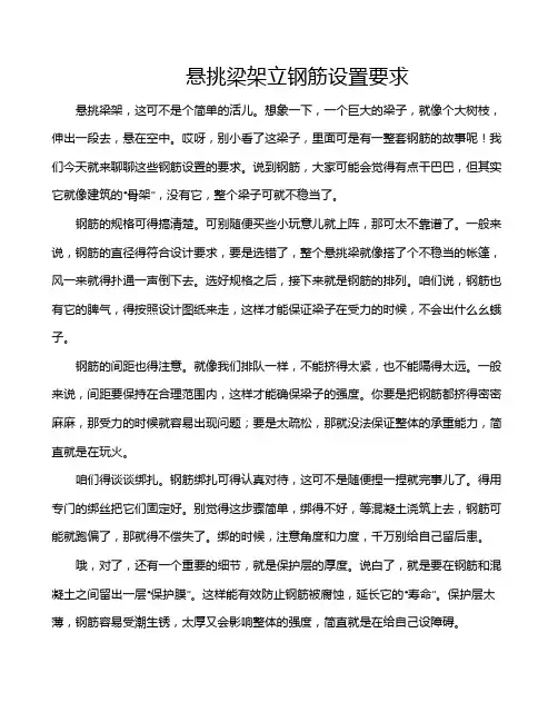 悬挑梁架立钢筋设置要求