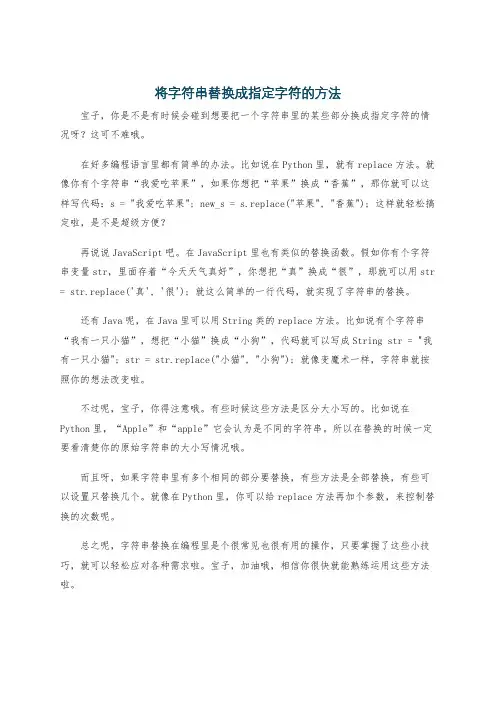 将字符串替换成指定字符的方法