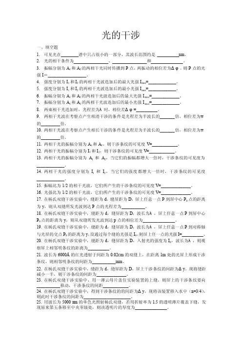 第一章光的干涉习题【最新资料】