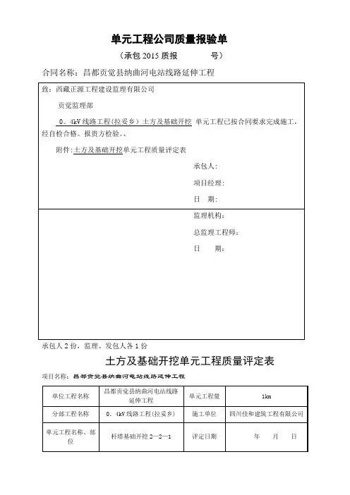 单元工程质量评定表