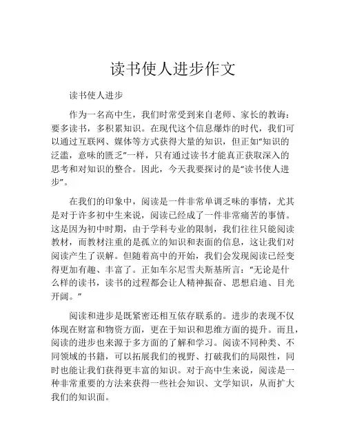 读书使人进步作文