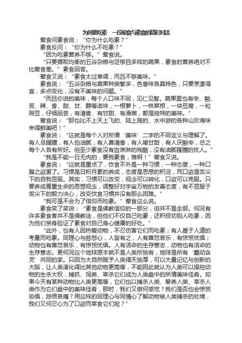 为何要吃素   一段荤食与素食的精彩对话