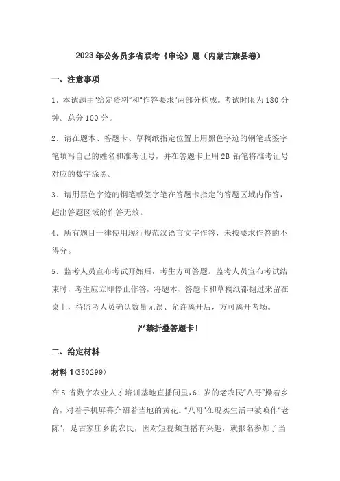 2023年公务员多省联考《申论》题(内蒙古县卷)历年真题试卷试题及答案解析