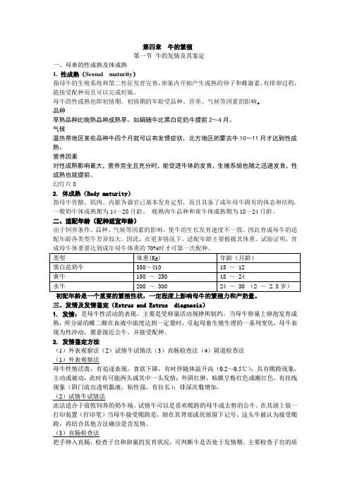 牛生产学复习资料4 牛的繁殖