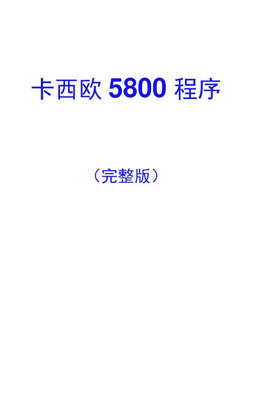 卡西欧5800基本测量程序