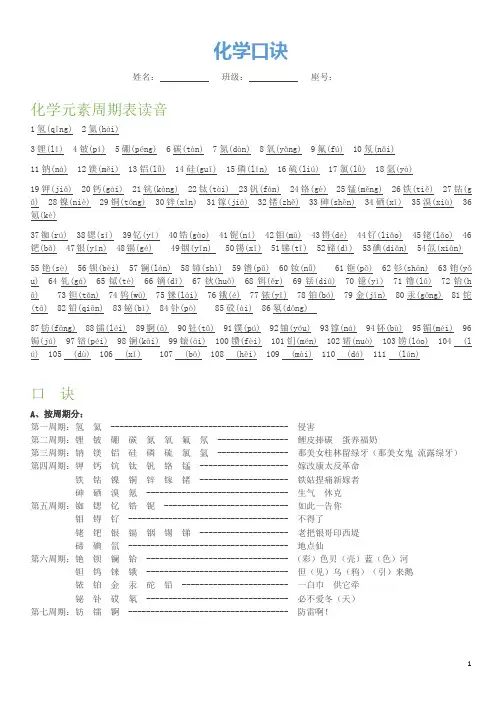 化学元素周期表谐音口诀 全网最全最美观
