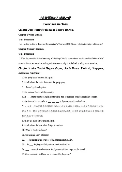 客源国概况课堂习题
