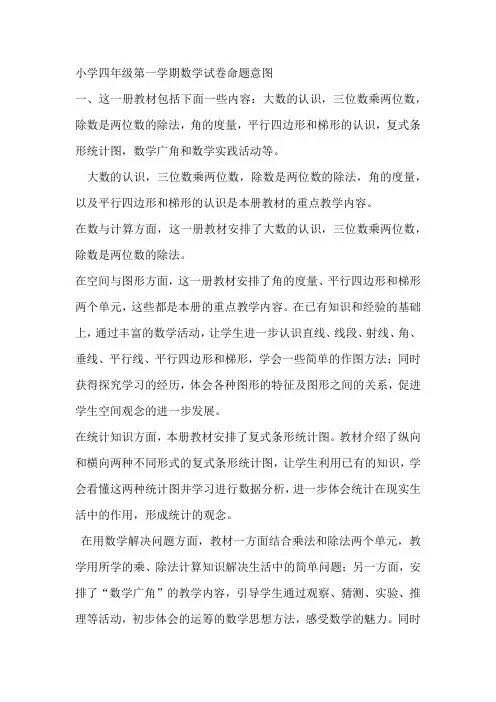 四年级第一学期数学试卷命题意图