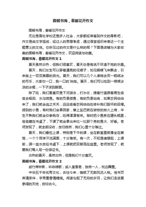 面朝书海，春暖花开作文