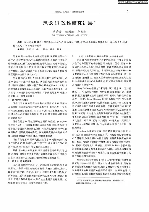 尼龙11改性研究进展