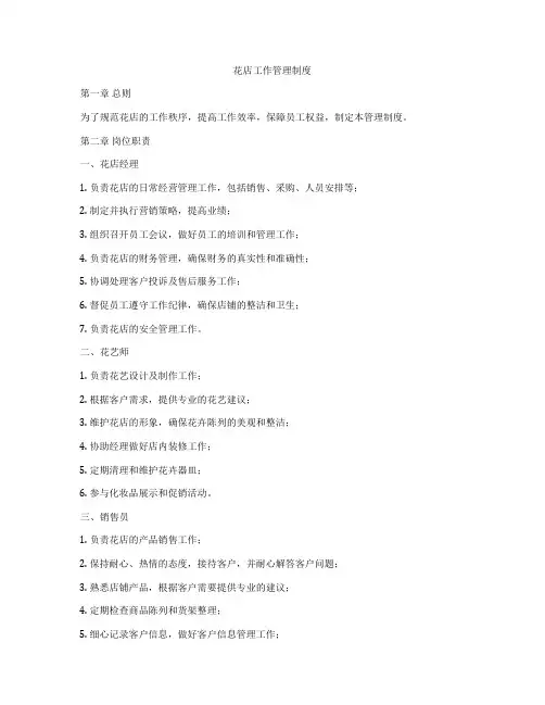 花店工作管理制度