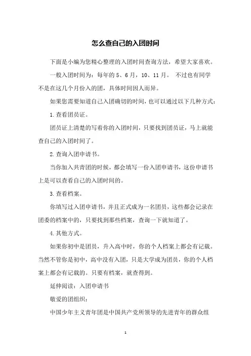 怎么查自己的入团时间