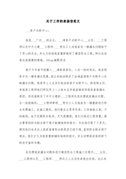 关于工作的表扬信范文（4篇）