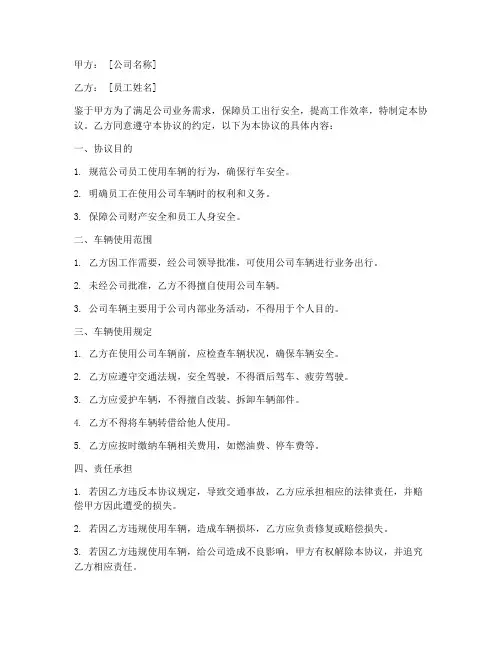 公司员工开车协议书