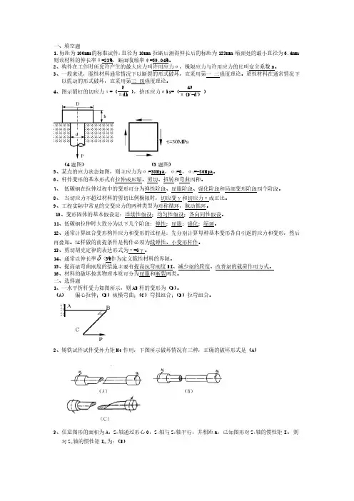 材料力学复习题(附答案)