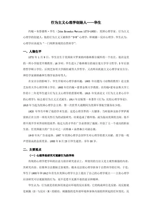 (完整word版)行为主义心理学——华生