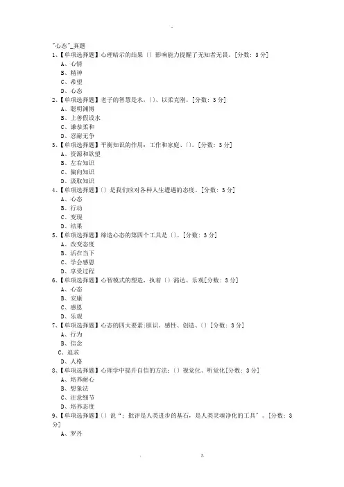 阳光心态真题