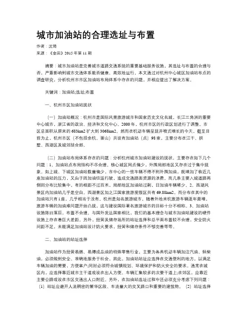 城市加油站的合理选址与布置