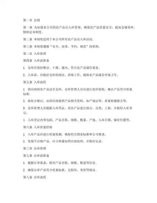 农产品出入库管理制度范本