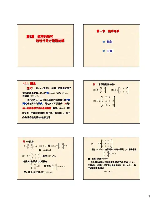 线性代数 矩阵的秩