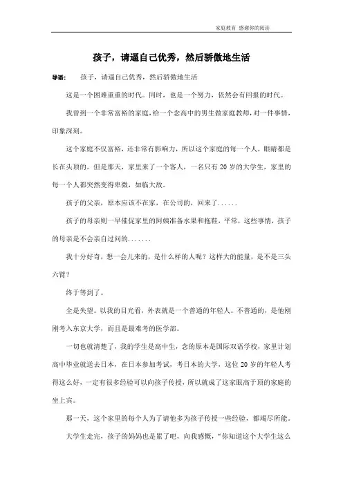 孩子,请逼自己优秀,然后骄傲地生活_1