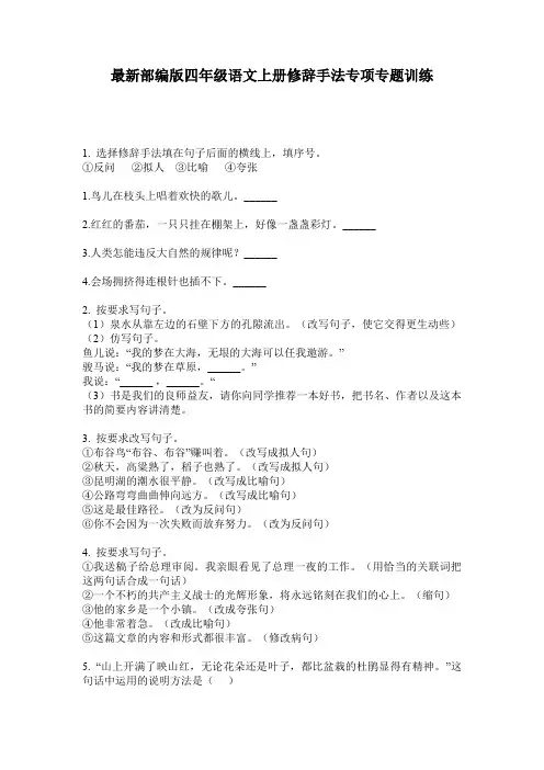 最新部编版四年级语文上册修辞手法专项专题训练