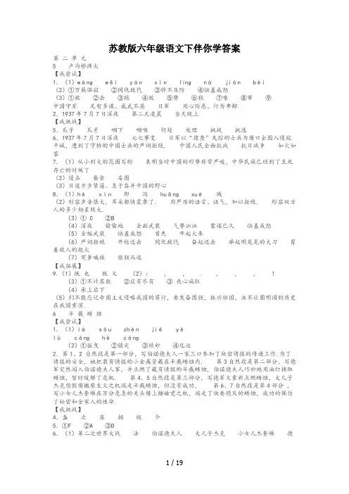 苏教版六年级语文下伴你学答案