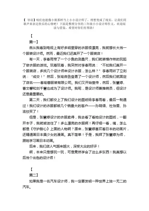 三年级小小设计师作文【三篇】