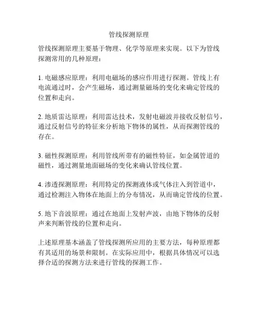管线探测原理