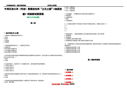 中国石油大学(华东)智慧树知到“土木工程”《建筑抗震》网课测试题答案_3