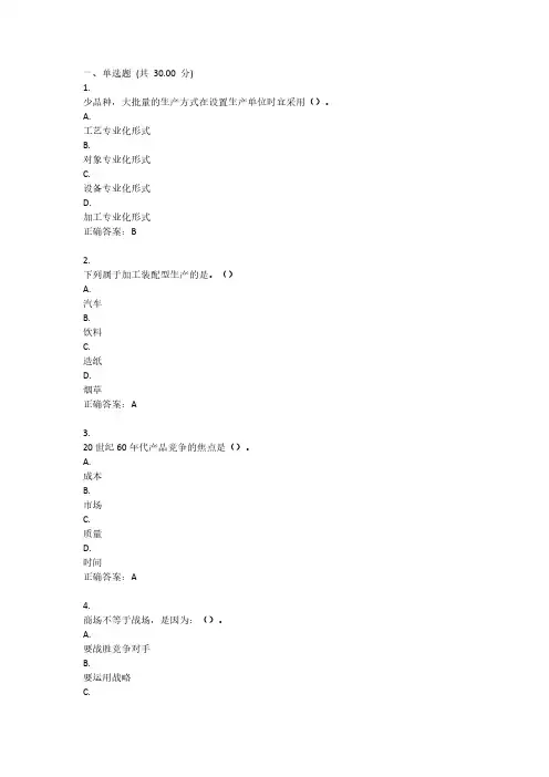UOOC优课在线-运营管理(继续教育学院)-作业-作业一二三-模拟-期末考试-知识要点-考点