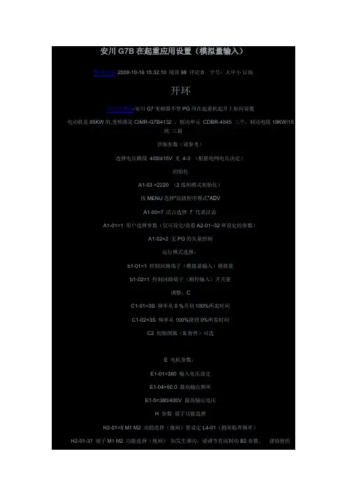 安川变频器G7B在起重应用设置[模拟量输入]