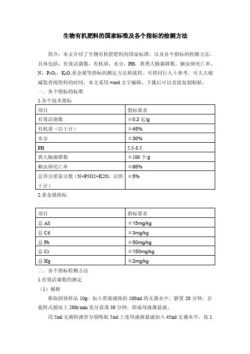 生物有机肥料国家标准及各个指标的检测方法