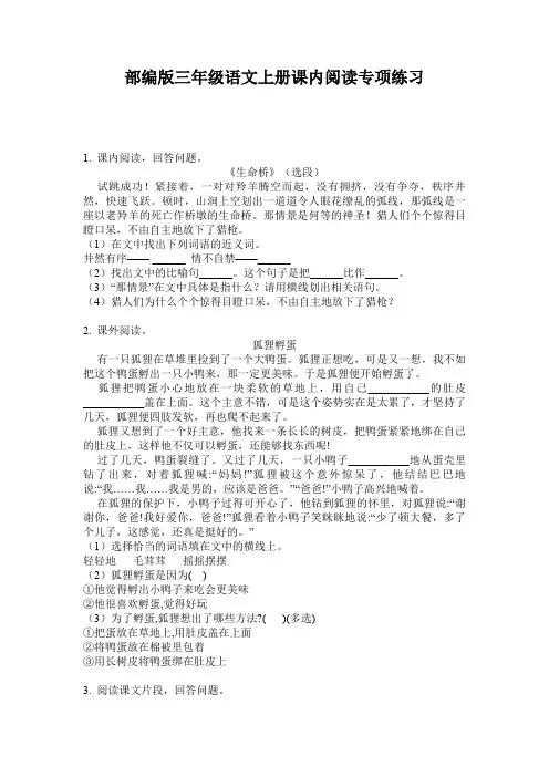 部编版三年级语文上册课内阅读专项练习